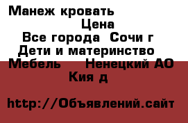 Манеж-кровать Graco Contour Prestige › Цена ­ 9 000 - Все города, Сочи г. Дети и материнство » Мебель   . Ненецкий АО,Кия д.